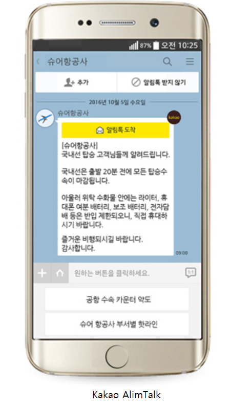 Directing Korea?셲 Digital Realm: The Power of KakaoTalk and SureM